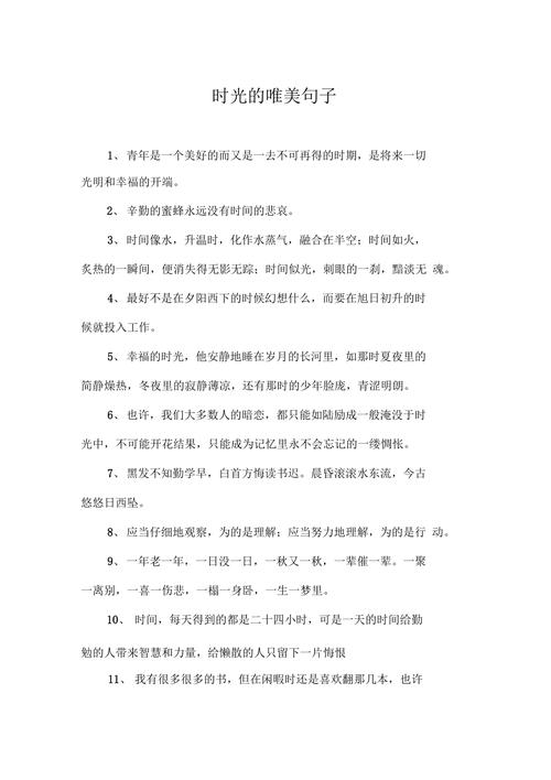 美好时光的句子唯美摘抄，珍惜现在等于有个美好的回忆