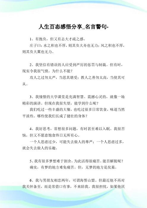 经历了人生百态的感悟,一生必读