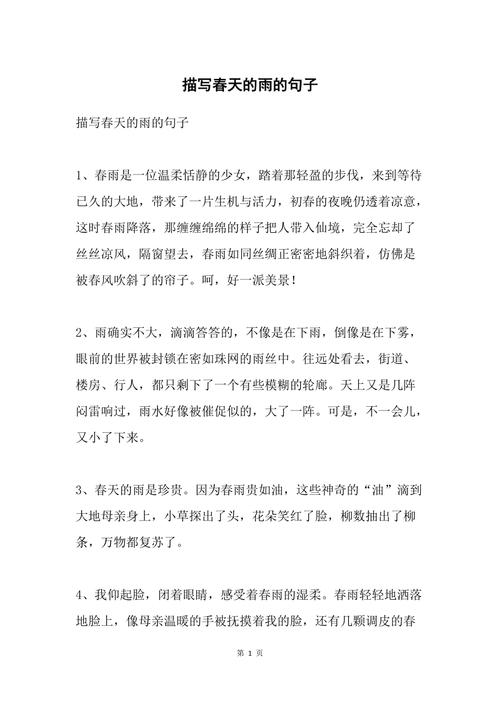 描写春雨的句子优美段落,春雨毫不吝啬自己,尽情地飘落人间