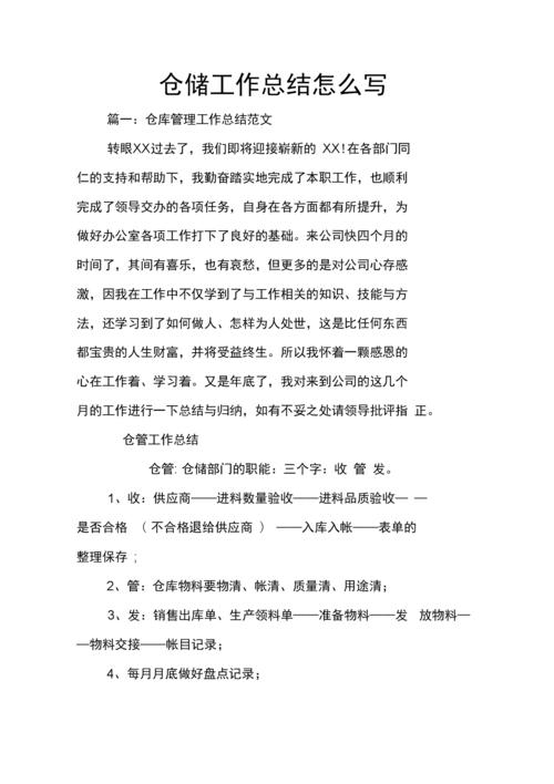 仓储匠人精心总结的工作心得,必须收藏