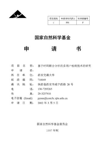 “从0到1”的研究怎么写基金“标书”。3点感悟