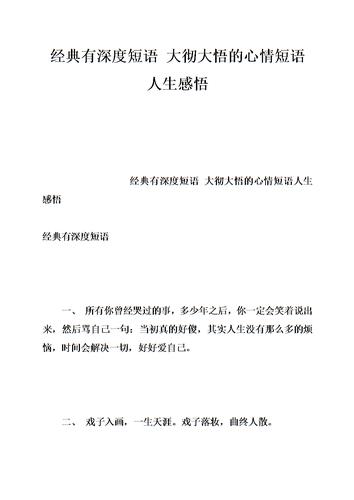 心情语录句句经典大彻大悟