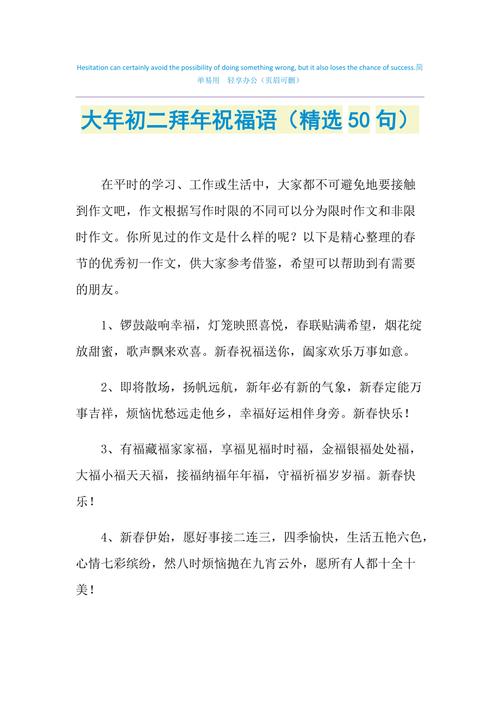 大年初二拜年短信祝福语句子大全