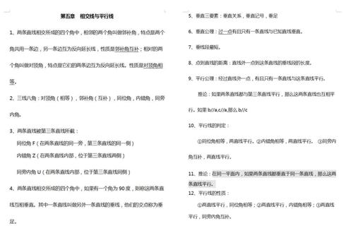 初中数学人教版七年级下册知识点及公式总结大全