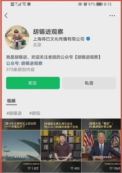 胡锡进被禁言90天。已经停更一星期,疑似7月22号文章涉嫌带节奏