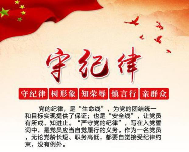 严明纪律规矩促进履职尽责