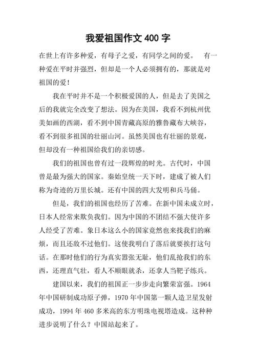 中高考备考优秀作文我爱我的祖国
