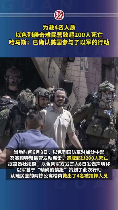 四名人质获救,以色列人有一个强大的祖国