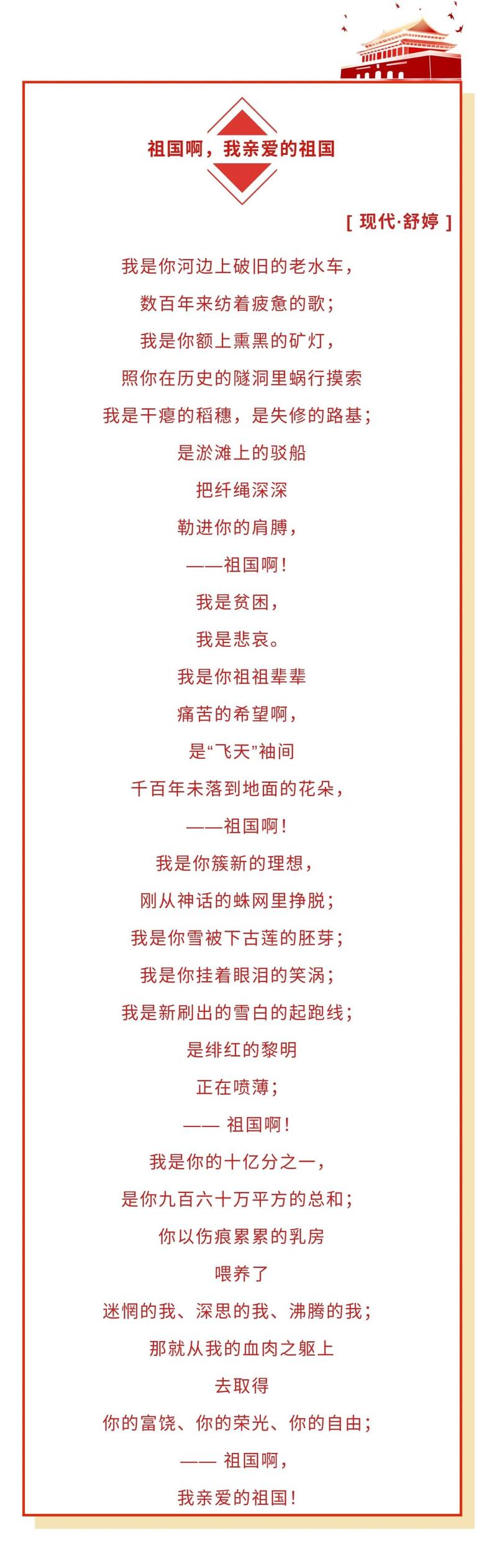寒月读书丨祖国啊,我亲爱的祖国