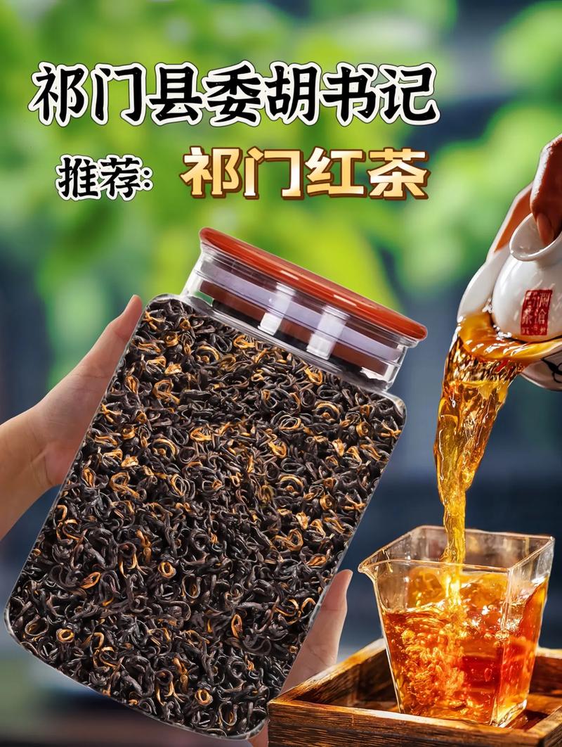 中华饮食文化祁门红茶