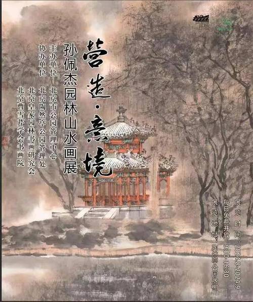 陶然亭公园添新展,43幅山水画展示北京公园美景