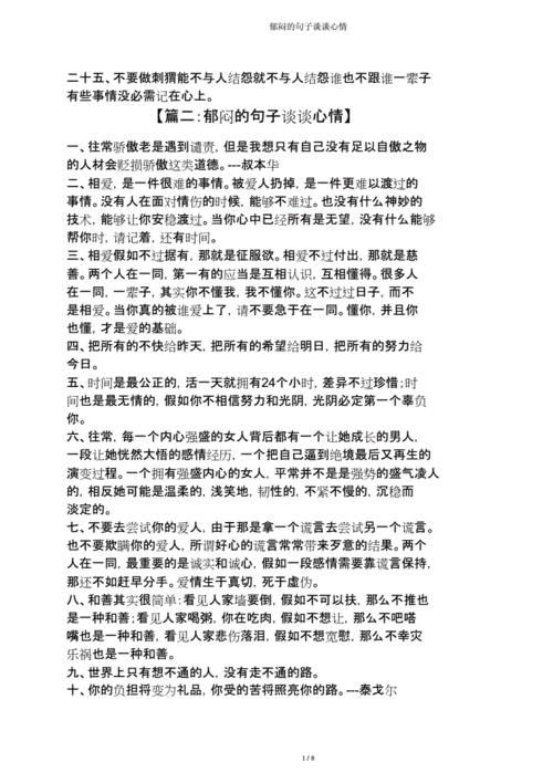 好心情22个表达好心情的经典句子,送给抑郁焦虑的你