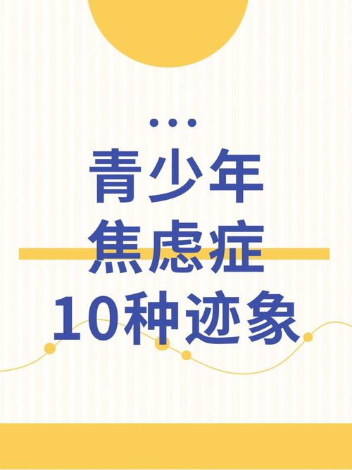 青少年焦虑躯体障碍有哪些症状。专家钟清辉告诉你解决方法