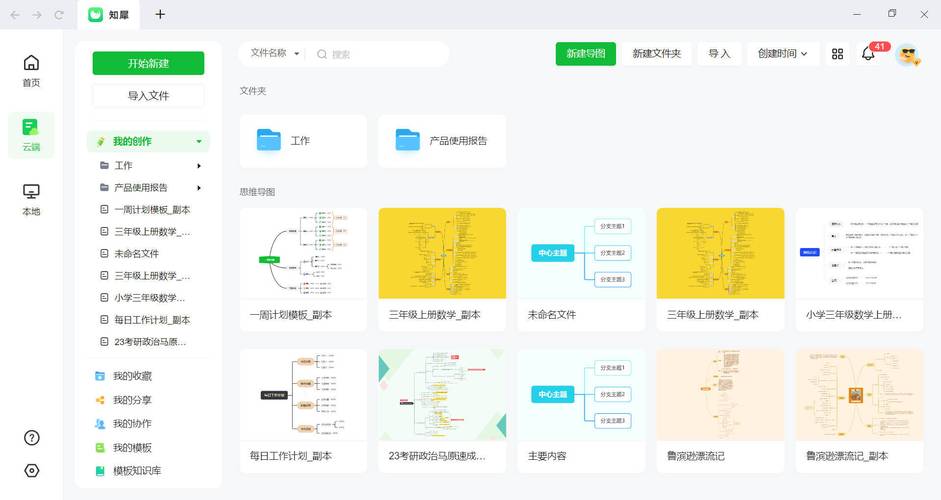 思维导图的软件有什么。推荐两个思维导图制作软件