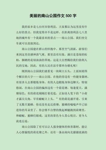 寻美青海-散文扈凤武走进南山公园,感受自然的优美画卷