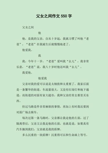 故事父女情感故事