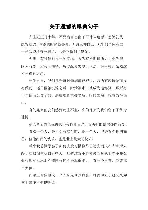 随笔写一些遗而美的句子