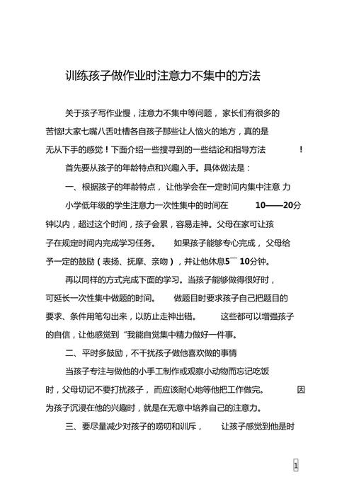 孩子注意力不集中怎么办。提高学习注意力的5个方法