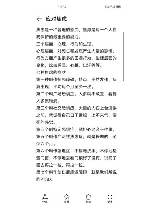 读《应对焦虑》心理专家公认的七种焦虑症,看自己有没有问题