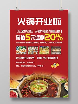 火锅店答疑支招篇火锅店,开业该做什么活动能人气更旺。