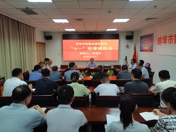 党建之声崂山区应急管理局召开严明政治纪律和政治规矩专题党课