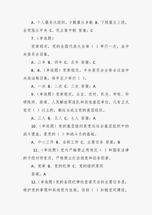 题库丨党史学习教育知识竞赛试题三