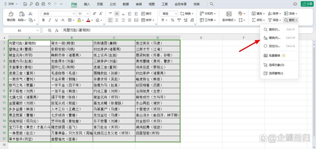 Excel技巧整理表格,删除括号及各种括号中的内容