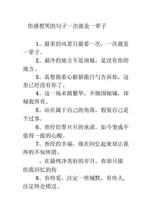 让人看了都想流泪的伤感语录