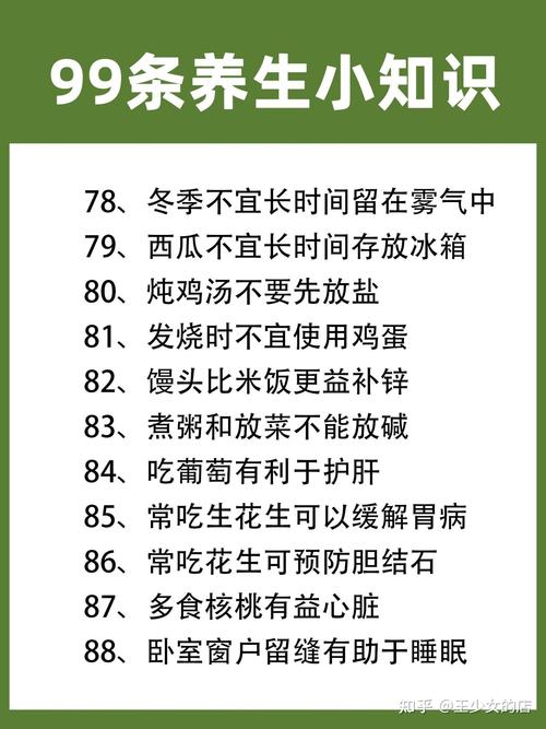 中医健康课堂中医养生保健小知识