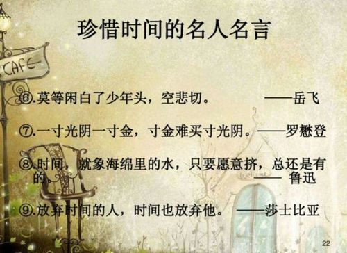 如何珍惜时间,活在当下。