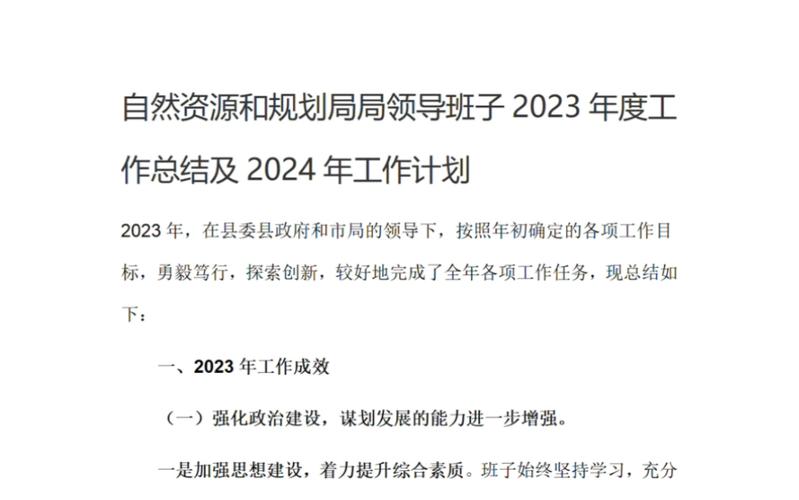 2023年度局领导班子工作总结