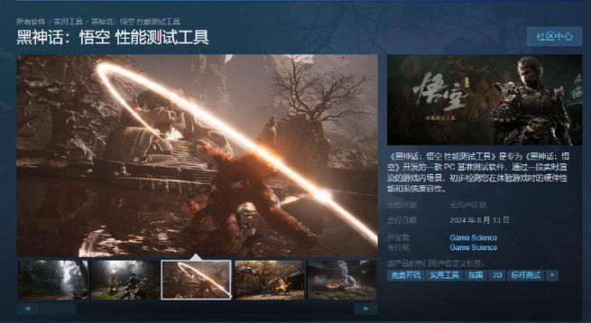 《黑神话悟空》官方性能测试工具免费上架Steam