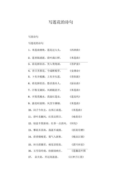 描写莲花的经典诗句集锦