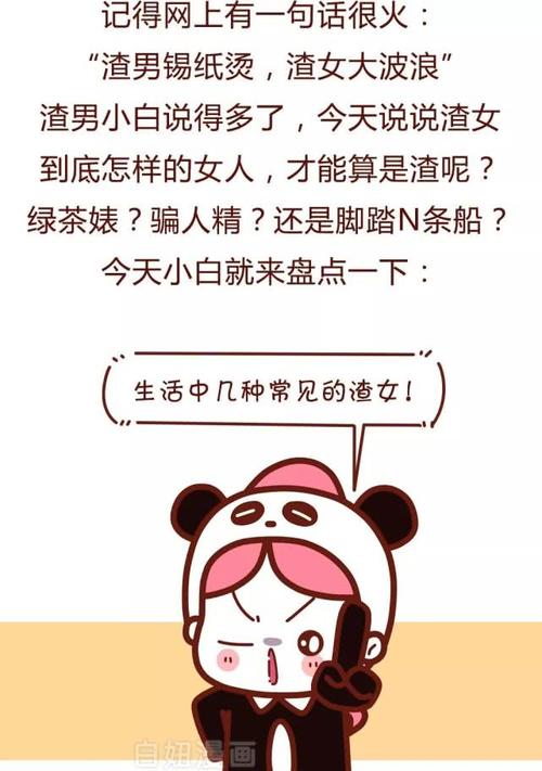 1-7级渣女等级对照表