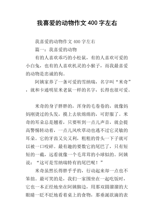 「优秀作文选登」郑辰希我喜欢的动物