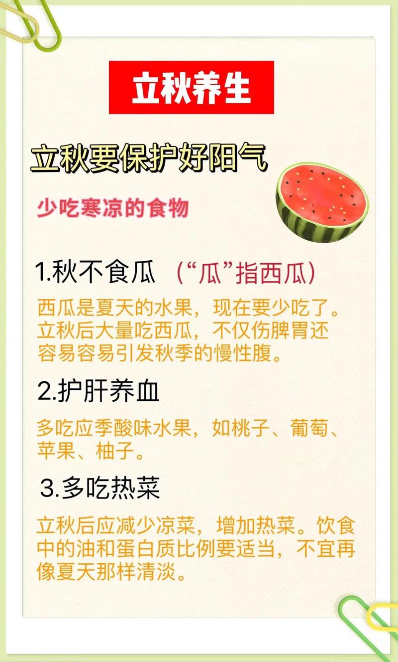 这份立秋养生指南,请收好