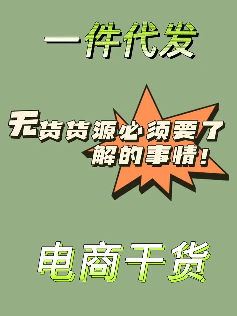 无本金、无囤货、无风险就能赚钱。揭秘“无货源开店”骗局