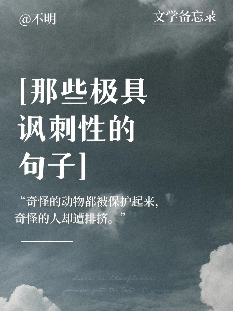 特别现实的讽刺文案
