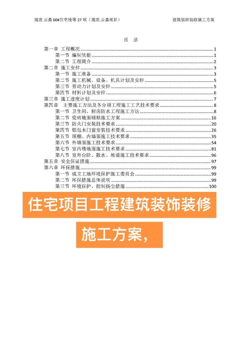 工程人必备|中建24套施工方案范本待领取