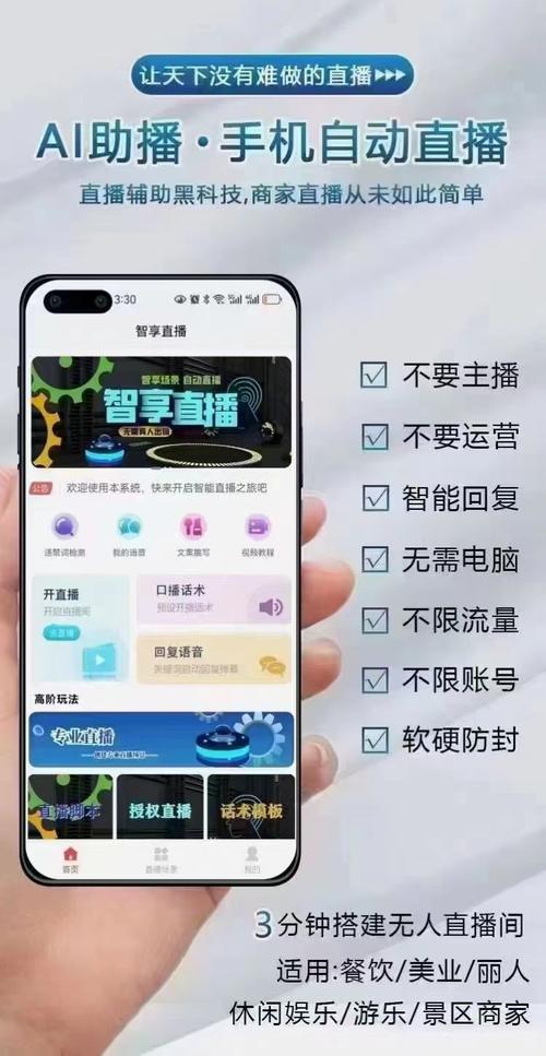 无人直播需要下载什么软件