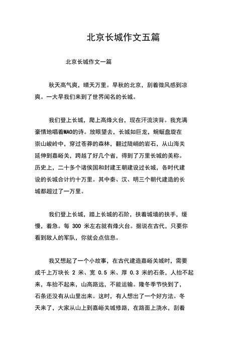 长城情怀随记