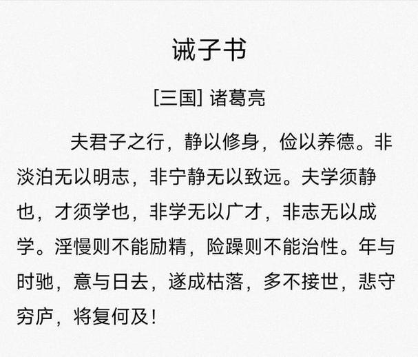 每日一读《诫子书》诸葛亮
