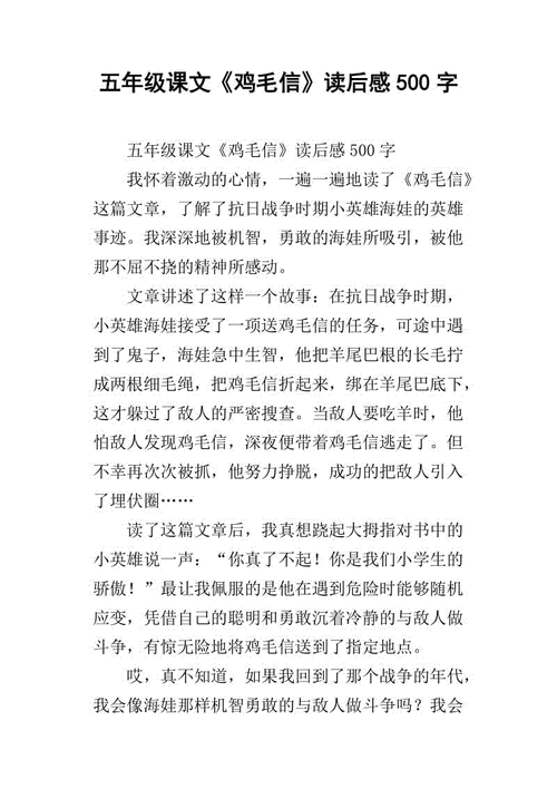 悦读洪梓莹一封鸡毛信