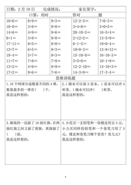 一年级数学寒假作业，可下载