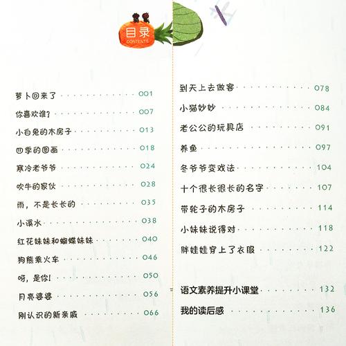 小学一年级新课标必读经典课外阅读书目~