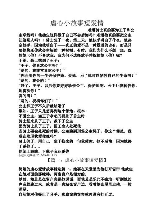 短篇虐心爱情故事