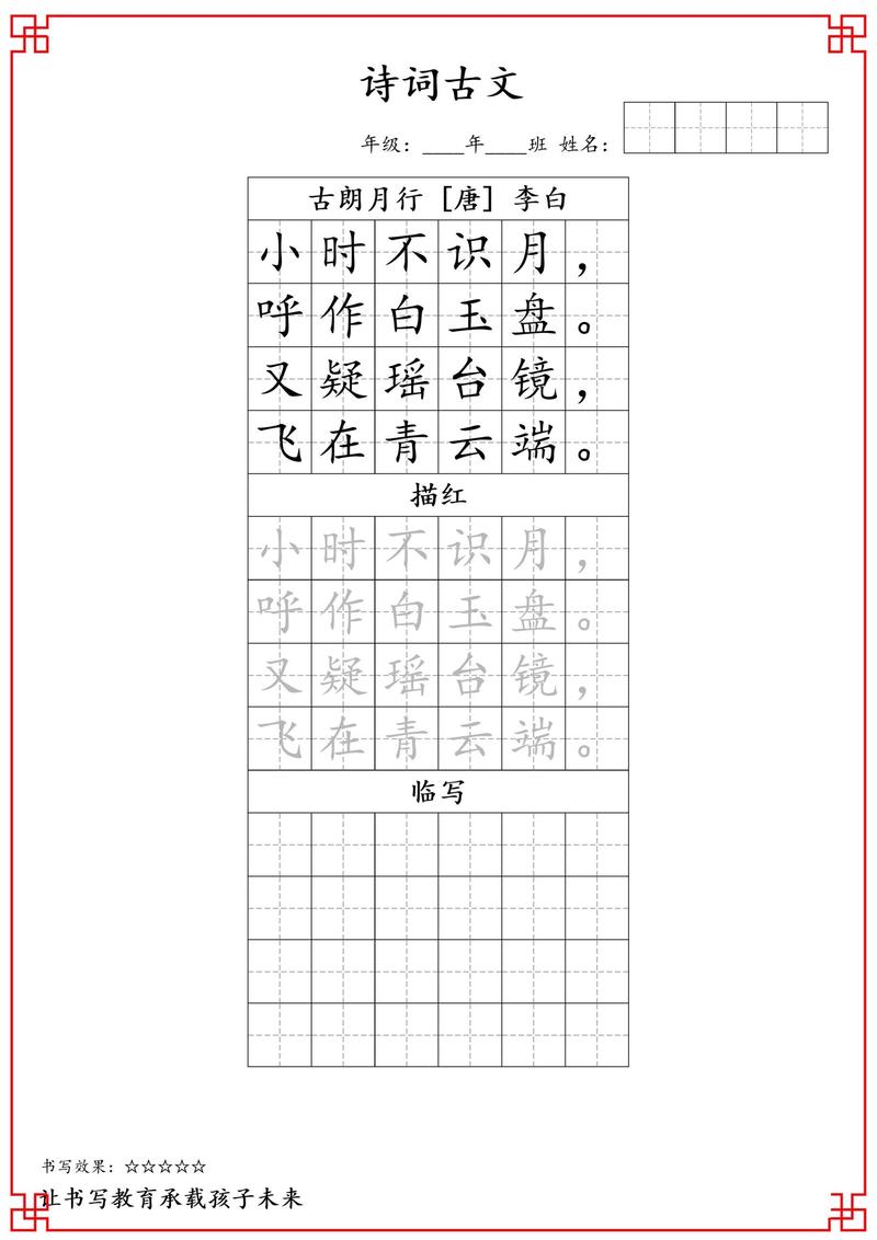 适合小学生一年级的字帖有哪些。