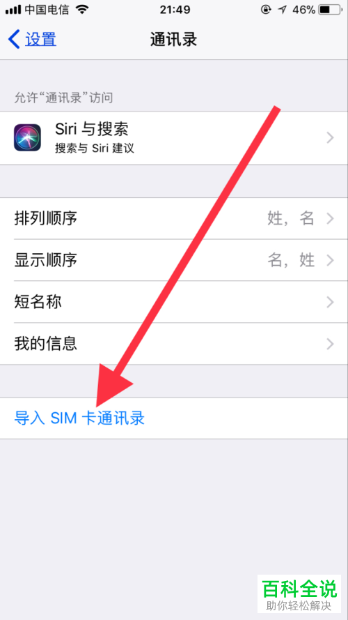 苹果手机通讯录怎么导入到新手机。快速get这3招