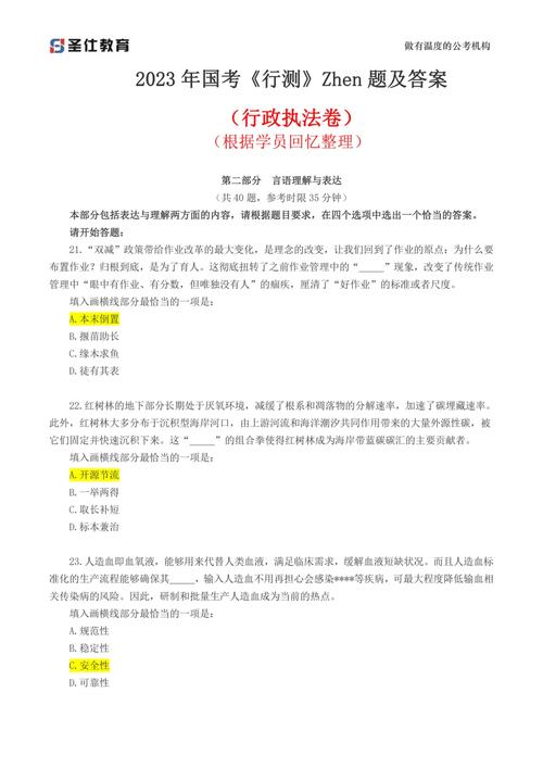 2023国考考试题目及答案解析