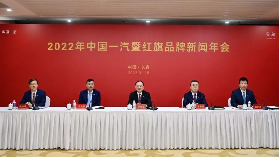 中国一汽暨红旗品牌召开新闻年会，2023年整车销量目标直指400万